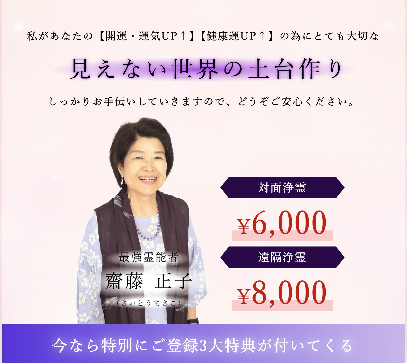 対面浄霊と遠隔浄霊